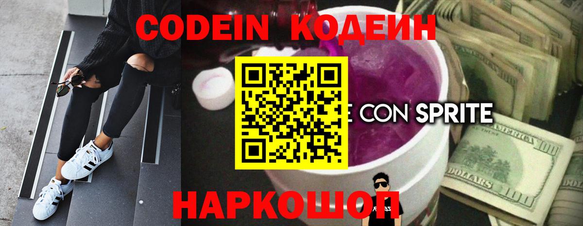 Codein Purple Drank  Вход с VPN  Кодеиновый сироп Lean Purple Drank  Железногорск 