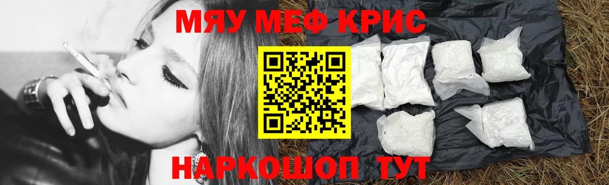 МЕФ мяу мяу  МЯУ-МЯУ  Железногорск  Вход с VPN  Меф 