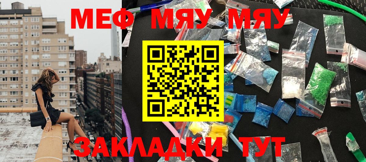 Меф мяу мяу кристаллы Железногорск