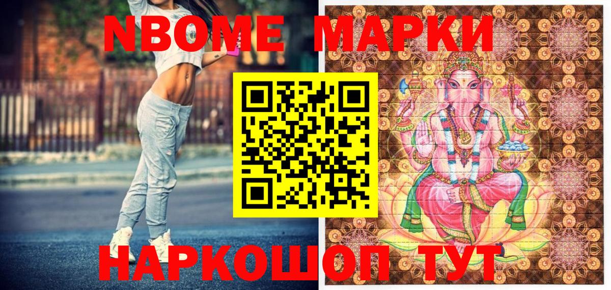 Марки N-bome 1,8мг Железногорск