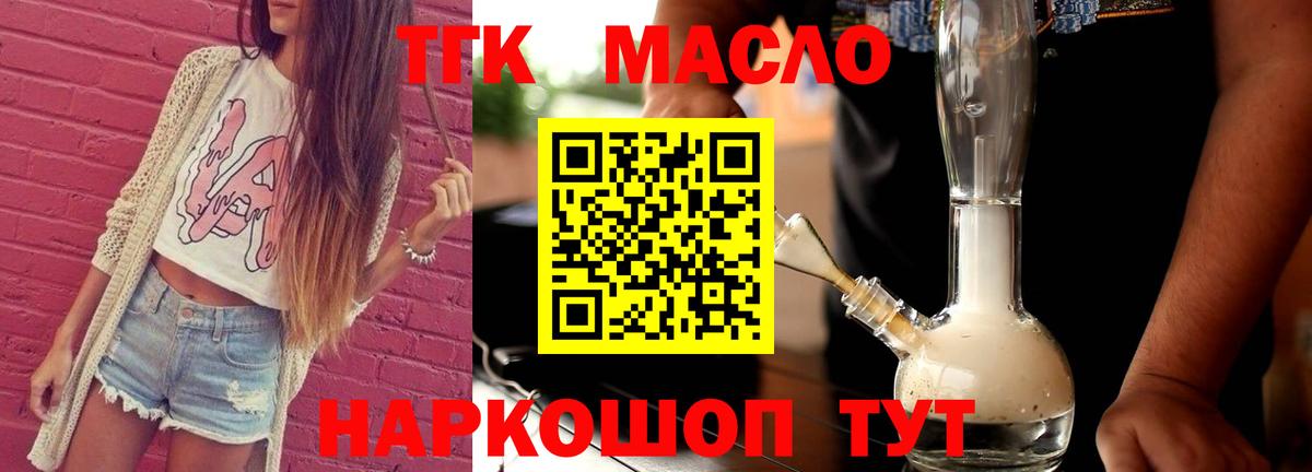 Железногорск  Дистиллят ТГК Wax  купить закладку  Дистиллят ТГК вейп с тгк  Вход с VPN 